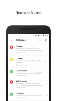 Scaricare Яндекс.Директ Finanza per Android Screenshot 5