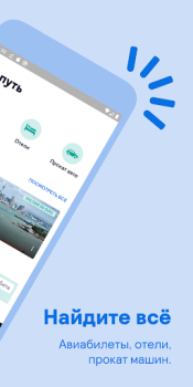 Scaricare Skyscanner: voli, hotel, auto Viaggi per Android Screenshot 2
