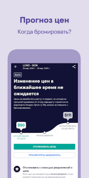 Scaricare Skyscanner: voli, hotel, auto Viaggi per Android Screenshot 4