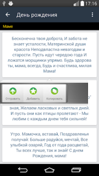 Scaricare SMS-BOX: Поздравления Sociale per Android Screenshot 2