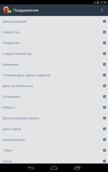 Scaricare SMS-BOX: Поздравления Sociale per Android Screenshot 6