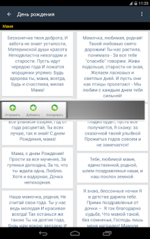Scaricare SMS-BOX: Поздравления Sociale per Android Screenshot 7