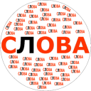 Scaricare  Составь слова