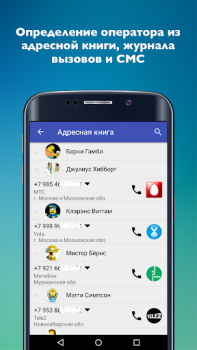Scaricare Mobile operators Comunicazione per Android Screenshot 5