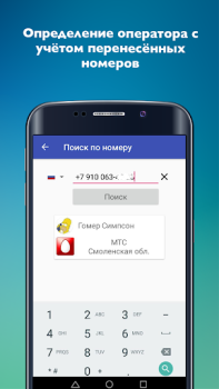 Scaricare Mobile operators Comunicazione per Android Screenshot 6