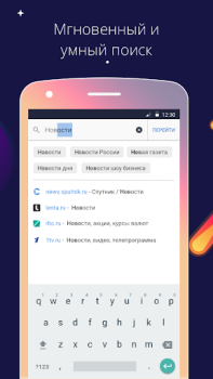 Scaricare Спутник / Браузер Comunicazione per Android Screenshot 2