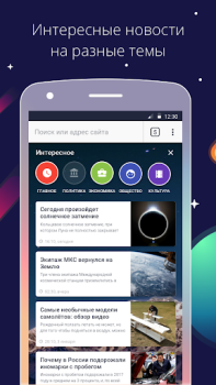 Scaricare Спутник / Браузер Comunicazione per Android Screenshot 3