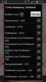 Scaricare Стихи, смс Любимому и Любимой Intrattenimento per Android Screenshot 2