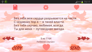 Scaricare Стихи, смс Любимому и Любимой Intrattenimento per Android Screenshot 4
