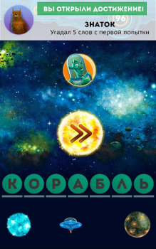 Scaricare Word Invasion: associations Giochi di parole per Android Screenshot 6
