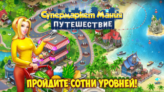 Scaricare Supermarket Mania Viaggio Strategie per Android Screenshot 7