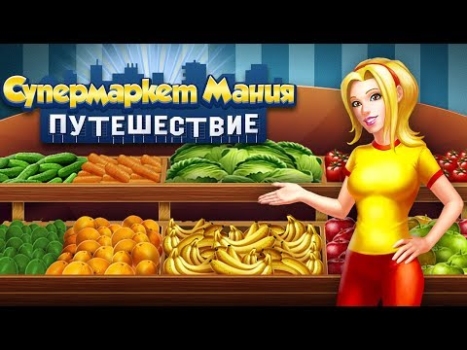 Scaricare Supermarket Mania Viaggio Strategie per Android Screenshot 8