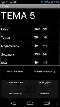 Scaricare SIGram Quiz per Android Screenshot 2