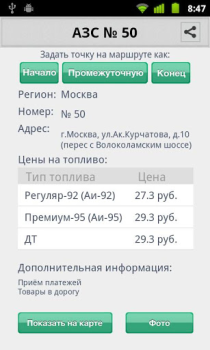 Scaricare ТатНефть Viaggi per Android Screenshot 6