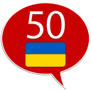 Scaricare  Ucraino 50 lingue