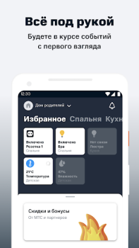 Scaricare МТС Smart Home Stile di vita per Android Screenshot 2