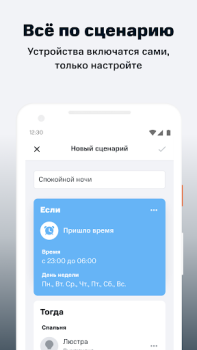 Scaricare МТС Smart Home Stile di vita per Android Screenshot 3