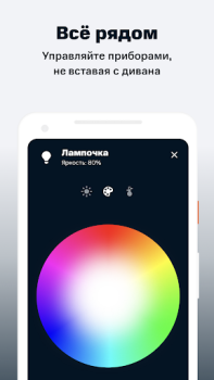 Scaricare МТС Smart Home Stile di vita per Android Screenshot 4