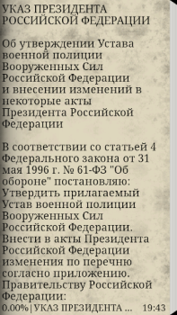 Scaricare Устав военной полиции ВС РФ (17.06.2017) Libri e guide per Android Screenshot 2