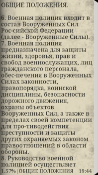 Scaricare Устав военной полиции ВС РФ (17.06.2017) Libri e guide per Android Screenshot 3