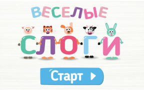 Scaricare Учимся читать по слогам! Весел Apprendimento per Android Screenshot 6