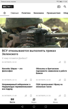 Scaricare Vesti - news, photo and video Notizie e riviste per Android Screenshot 6