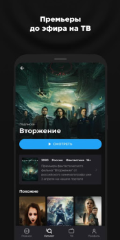 Scaricare more.tv — Фильмы, сериалы и ТВ Intrattenimento per Android Screenshot 2
