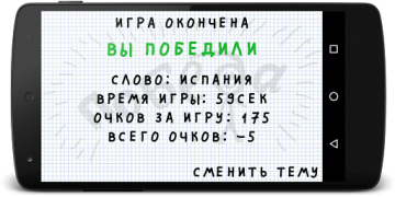 Scaricare Виселица Giochi di parole per Android Screenshot 5