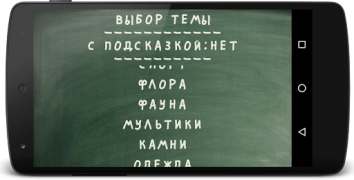 Scaricare Виселица Giochi di parole per Android Screenshot 6
