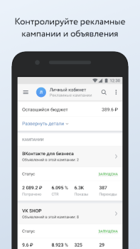 Scaricare VK Админ: Управление группами Sociale per Android Screenshot 2