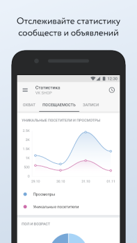 Scaricare VK Админ: Управление группами Sociale per Android Screenshot 4