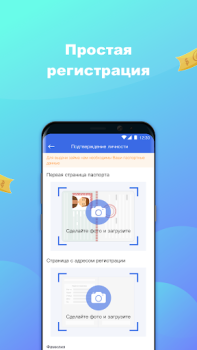 Scaricare Восход Деньги - Займы онлайн Finanza per Android Screenshot 2