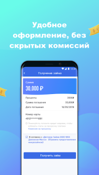 Scaricare Восход Деньги - Займы онлайн Finanza per Android Screenshot 4