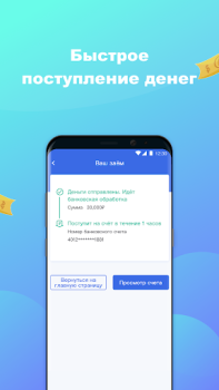 Scaricare Восход Деньги - Займы онлайн Finanza per Android Screenshot 5