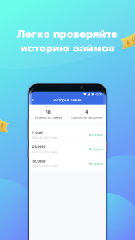 Scaricare Восход Деньги - Займы онлайн Finanza per Android Screenshot 6
