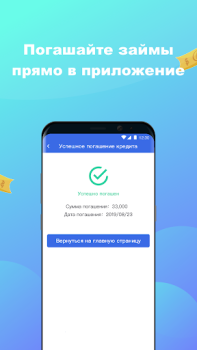 Scaricare Восход Деньги - Займы онлайн Finanza per Android Screenshot 7