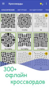 Scaricare Кроссворды на русском Giochi di parole per Android Screenshot 2