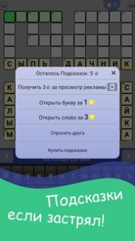 Scaricare Кроссворды на русском Giochi di parole per Android Screenshot 3