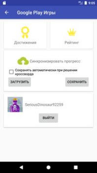 Scaricare Кроссворды на русском Giochi di parole per Android Screenshot 6