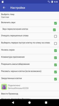 Scaricare Кроссворды на русском Giochi di parole per Android Screenshot 7