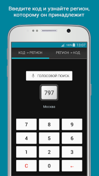 Scaricare Vehicle Plate Codes of Russia Auto e trasporti per Android