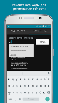 Scaricare Vehicle Plate Codes of Russia Auto e trasporti per Android Screenshot 3