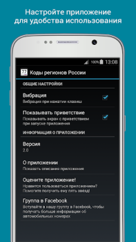 Scaricare Vehicle Plate Codes of Russia Auto e trasporti per Android Screenshot 4