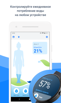 Scaricare Waterbalance Salute e fitness per Android Screenshot 2