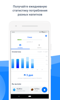 Scaricare Waterbalance Salute e fitness per Android Screenshot 3