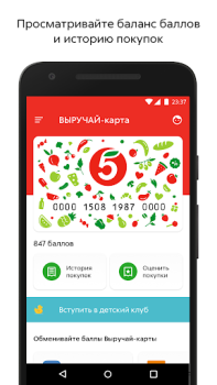 Scaricare Пятёрочка Cibo e bevande per Android Screenshot 2