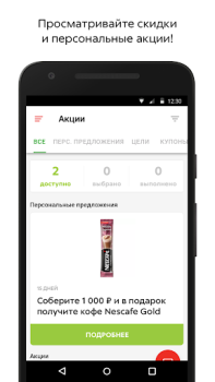 Scaricare Пятёрочка Cibo e bevande per Android Screenshot 3