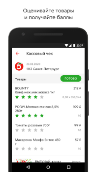 Scaricare Пятёрочка Cibo e bevande per Android Screenshot 4