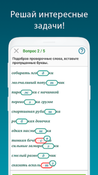 Scaricare Русский язык - тесты ЕГЭ, ЦТ Educazione per Android Screenshot 2