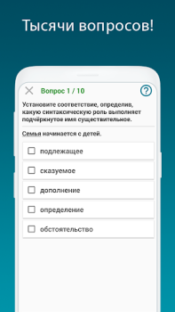 Scaricare Русский язык - тесты ЕГЭ, ЦТ Educazione per Android Screenshot 3